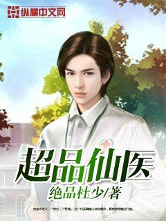 Bìa truyện Siêu Phẩm Tiên Y (超品仙医)