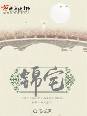 Bìa truyện Cẩm Trạch (锦宅)