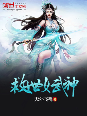 Bìa truyện Cứu Thế Nữ Vũ Thần (救世女武神)