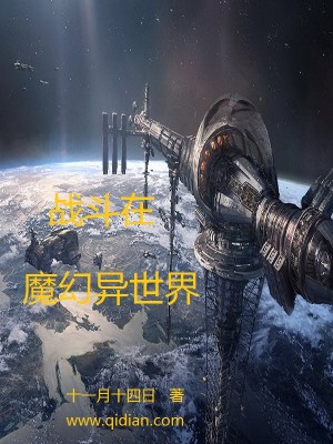 Bìa truyện Chiến Đấu Tại Ma Huyễn Dị Thế Giới (战斗在魔幻异世界)