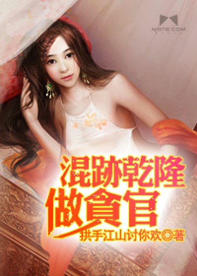 Bìa truyện Hỗn Tích Can Long (混迹乾隆)