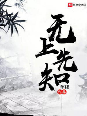 Bìa truyện Vô Thượng Tiên Tri (无上先知)