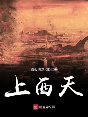 Bìa truyện Thượng Tây Thiên (上西天)