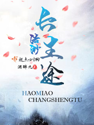 Bìa truyện Hạo Miểu Trường Sinh Đồ (浩渺长生途)