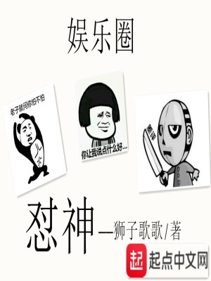 Bìa truyện Ngu Nhạc Quyển Trụy Thần (娱乐圈怼神)