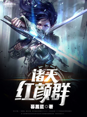 Bìa truyện Chư Thiên Hồng Nhan Quần (诸天红颜群)