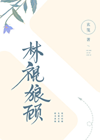 Bìa truyện Lâm Thị Lang Cố (林视狼顾)