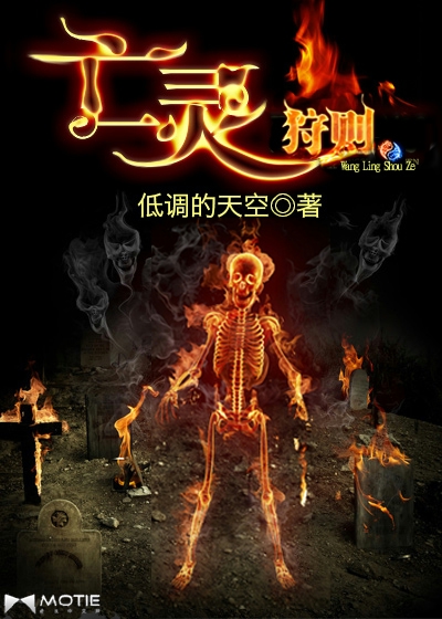 Bìa truyện Vong Linh Thú Tắc (亡灵狩则)