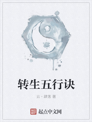 Bìa truyện Chuyển Sinh Ngũ Hành Quyết (转生五行诀)