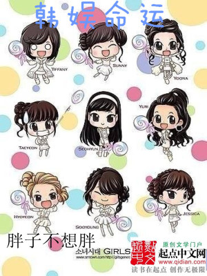 Bìa truyện Hàn Ngu Mệnh Vận (韩娱命运)