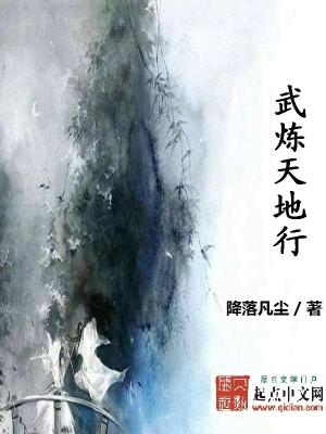 Bìa truyện Vũ Luyện Thiên Địa Hành (武炼天地行)