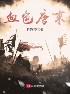 Bìa truyện Huyết Sắc Đường Mạt (血色唐末)