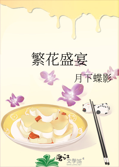Bìa truyện Phồn Hoa Thịnh Yến (繁花盛宴)