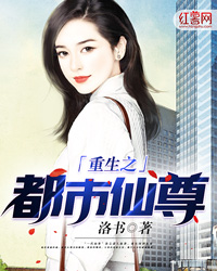 Bìa truyện Trọng Sinh Chi Đô Thị Tiên Tôn (重生之都市仙尊)