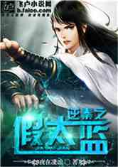 Bìa truyện Nghịch Tần Chi Giả Thái Giam (逆秦之假太监)