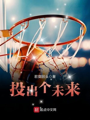 Bìa truyện Đầu Xuất Cá Vị Lai (投出个未来)