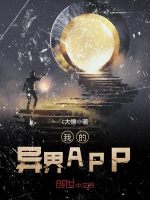 Bìa truyện Ngã Đích Dị Giới App (我的异界APP)