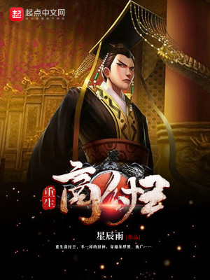 Bìa truyện Trọng Sinh Thương Trụ Vương (重生商纣王)