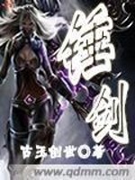Bìa truyện Chùy Kiếm (锤剑)
