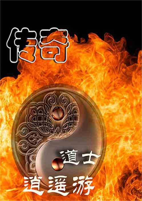 Bìa truyện Truyện Kì Đạo Sĩ Tiêu Dao Du (传奇道士逍遥游)