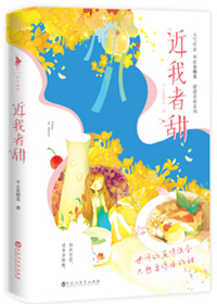 Bìa truyện Bất Quai (不乖)