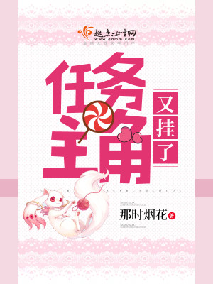 Bìa truyện Nhậm Vụ Chủ Giác Hựu Quải Liễu (任务主角又挂了)
