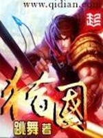 Bìa truyện Liệp Quốc (猎国)
