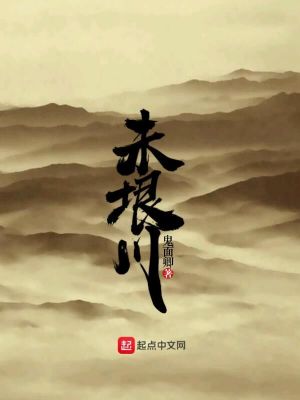 Bìa truyện Vị Ngân Xuyên (未垠川)