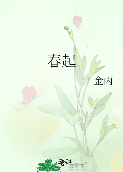 Bìa truyện Xuân Khởi (春起)