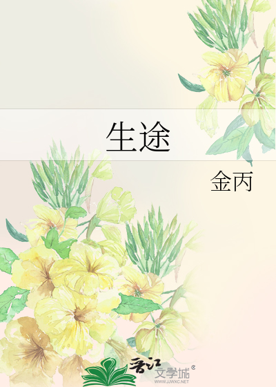 Bìa truyện Sinh Đồ (生途)