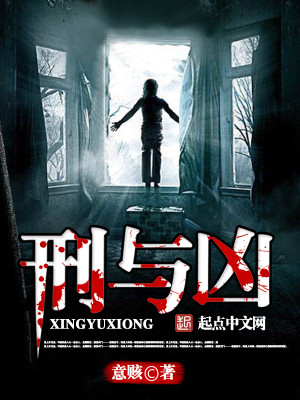 Bìa truyện Hình Dữ Hung (刑与凶)