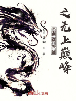 Bìa truyện Dị Thế Trọng Sinh Chi Vô Thượng Điên Phong (异世重生之无上巅峰)