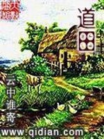 Bìa truyện Đạo Điền (道田)