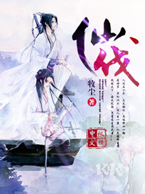 Bìa truyện Tiên Phạt (仙伐)