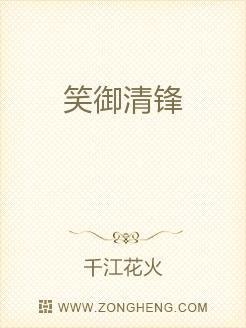 Bìa truyện Tiếu Ngự Thanh Phong (笑御清锋)