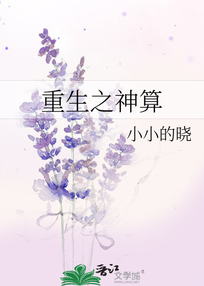 Bìa truyện Thần Côn Quân Tẩu Trọng Sinh (神棍军嫂[重生])