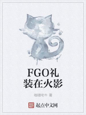 Bìa truyện Fgo Lễ Trang Tại Hỏa Ảnh (FGO礼装在火影)