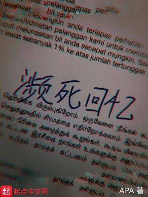 Bìa truyện Tần Tử Hồi Ức (濒死回忆)
