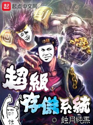 Bìa truyện Siêu Cấp Tồn Trữ Hệ Thống (超级存储系统)