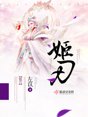 Bìa truyện Cơ Nhận (姬刃)