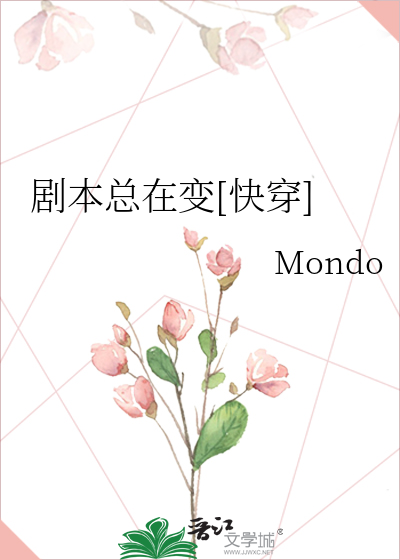 Bìa truyện Kịch Bổn Tổng Tại Biến Khoái Xuyên (剧本总在变[快穿])