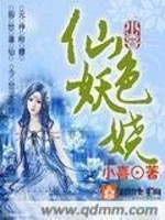 Bìa truyện Tiên Sắc Yêu Nhiêu (仙色妖娆)