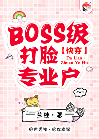 Bìa truyện Boss Đả Kiểm Thủ Sách Khoái Xuyên (BOSS打脸手册[快穿])