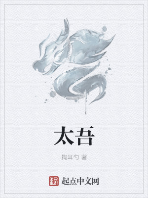 Bìa truyện Thái Ngô (太吾)