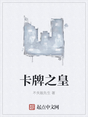 Bìa truyện Tạp Bài Chi Hoàng (卡牌之皇)
