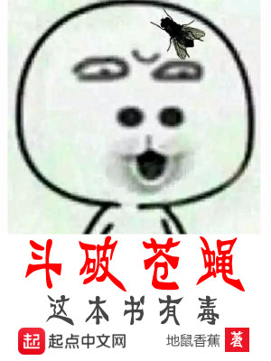 Bìa truyện Đấu Phá Thương Dăng (斗破苍蝇)