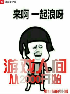 Bìa truyện Du Hí Nhân Gian Tòng 2000 Khai Thủy (游戏人间从2000开始)