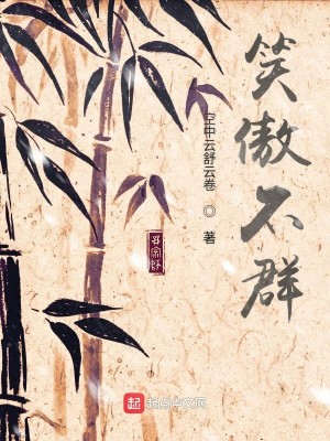 Bìa truyện Tiếu Ngạo Bất Quần (笑傲不群)