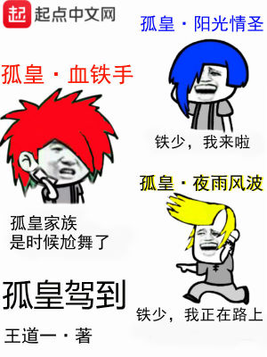Bìa truyện Cô Hoàng Giá Đáo (孤皇驾到)