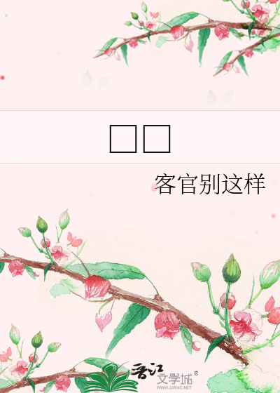 Bìa truyện Tù Cấm (囚禁)